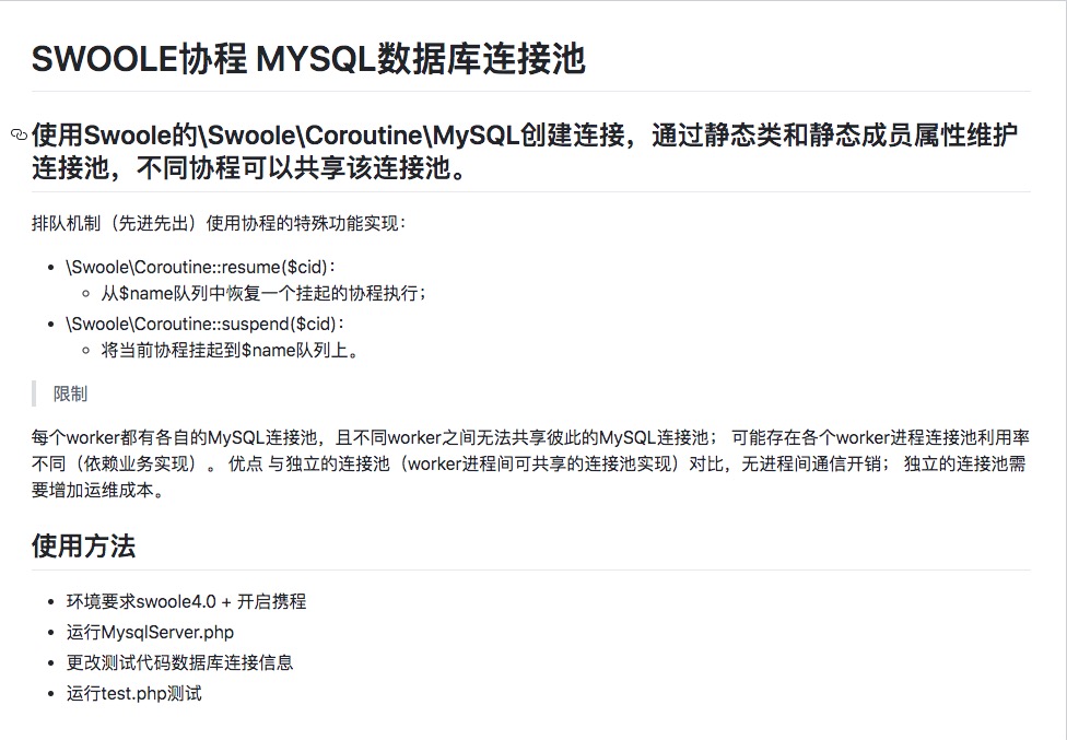 基于SWOOLE的MYSQL数据库连接池,php mysql 连接池